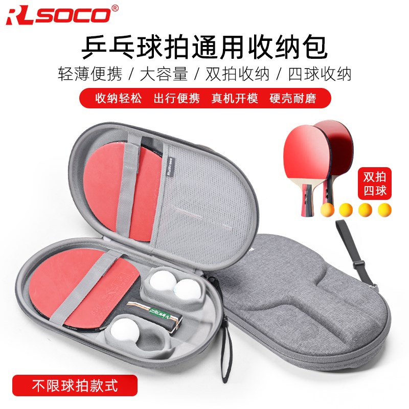 乒乓球拍套硬壳收纳包乒乓球拍套包运动硬质球拍盒乒乓球可装4只
