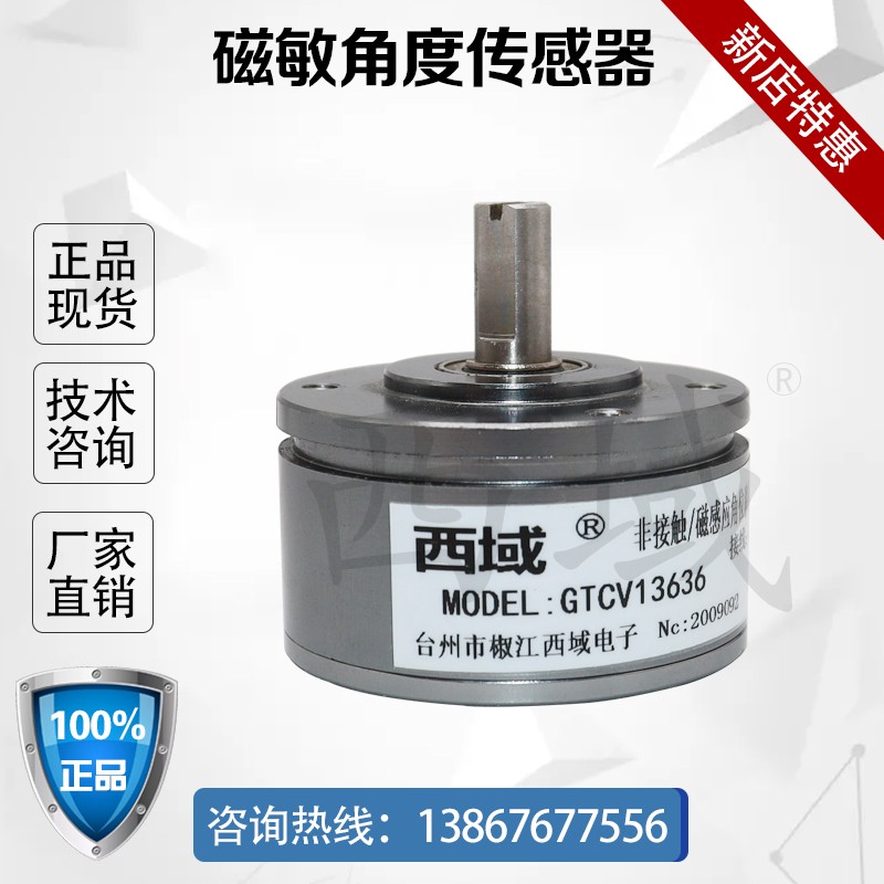 GT角度传感器数字磁敏电位器霍尔传感器0-360度电流电压 厂家直销