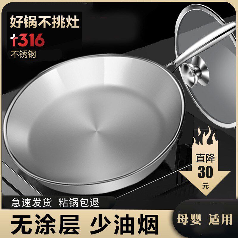 无涂层316不锈钢煎锅平底锅不粘锅家用牛排小炒锅燃气电磁炉专用