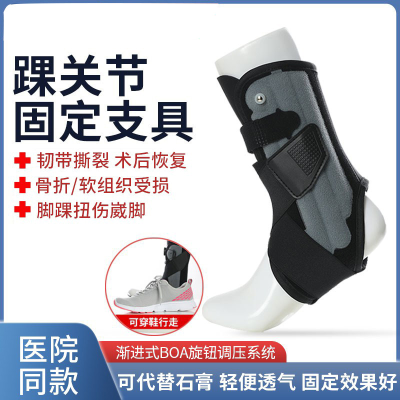 踝关节固定支具脚跟足跟防崴脚扭伤骨折康复支架护具足下垂矫正器