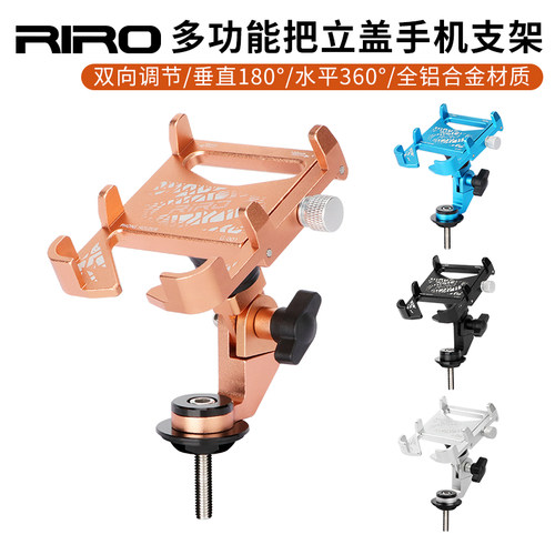 RIRO自行车手机架把立盖安装公路登山车多角度调节骑行导航支架