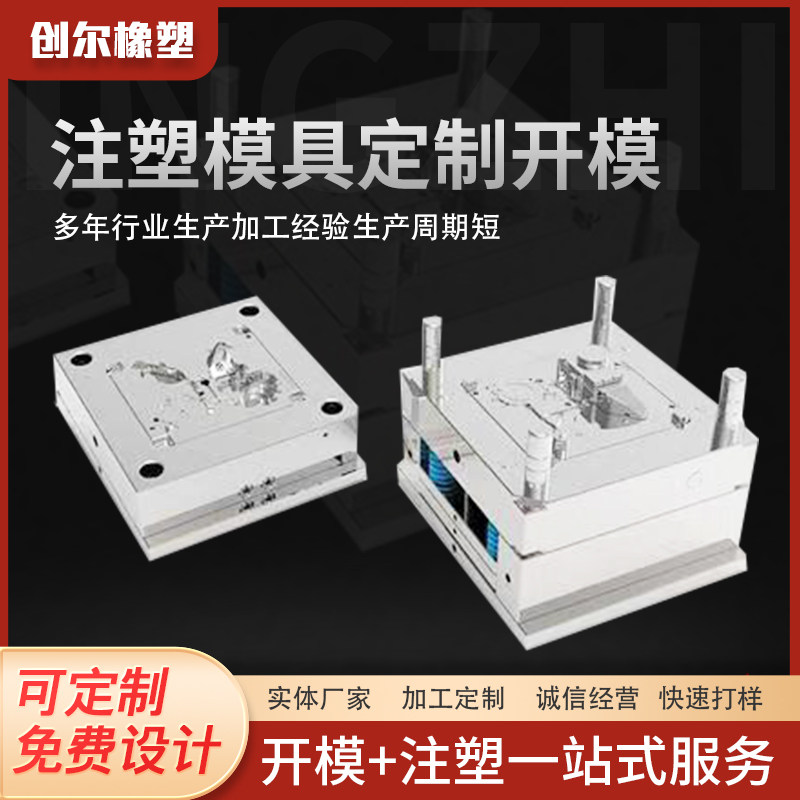 开模定制注塑模具abs注塑件尼龙加工件塑料制品外壳配件 注塑加工