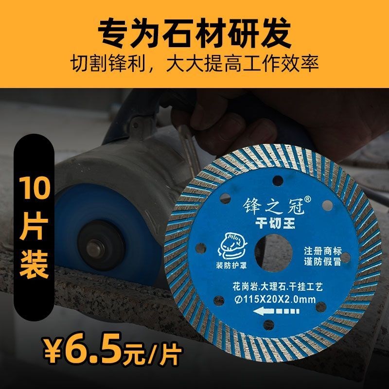 锋之冠石材锯片大理石花岗岩石头干切专用角磨机刀片金刚石切割片