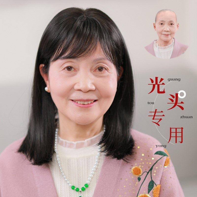 假发全头套女真人发丝黑色中长款中老年妈妈化疗后光头专用假发套