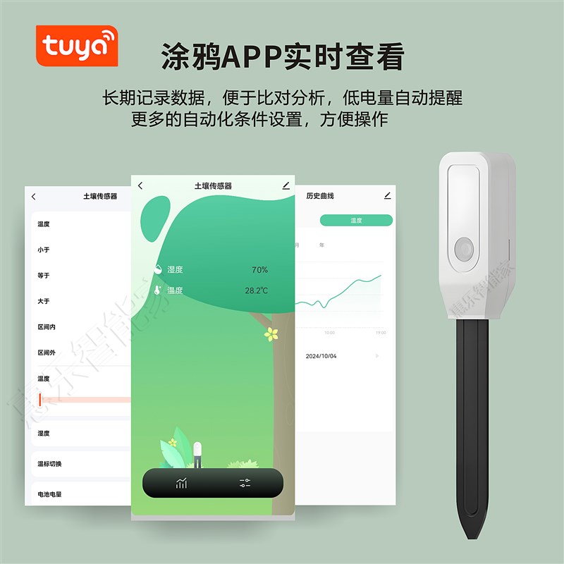 智能涂鸦土壤传感器手机远程查泥土温度湿度探测检测仪器自动灌溉