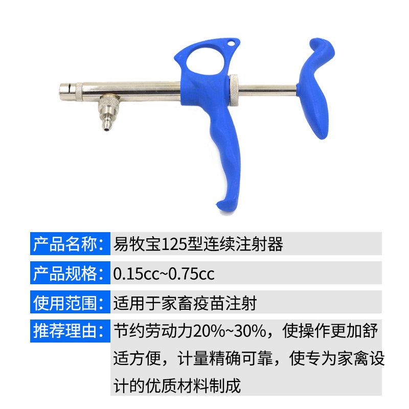 进口可调连续疫苗注射器兽125海牧王星121型禽用可调连续注射针器