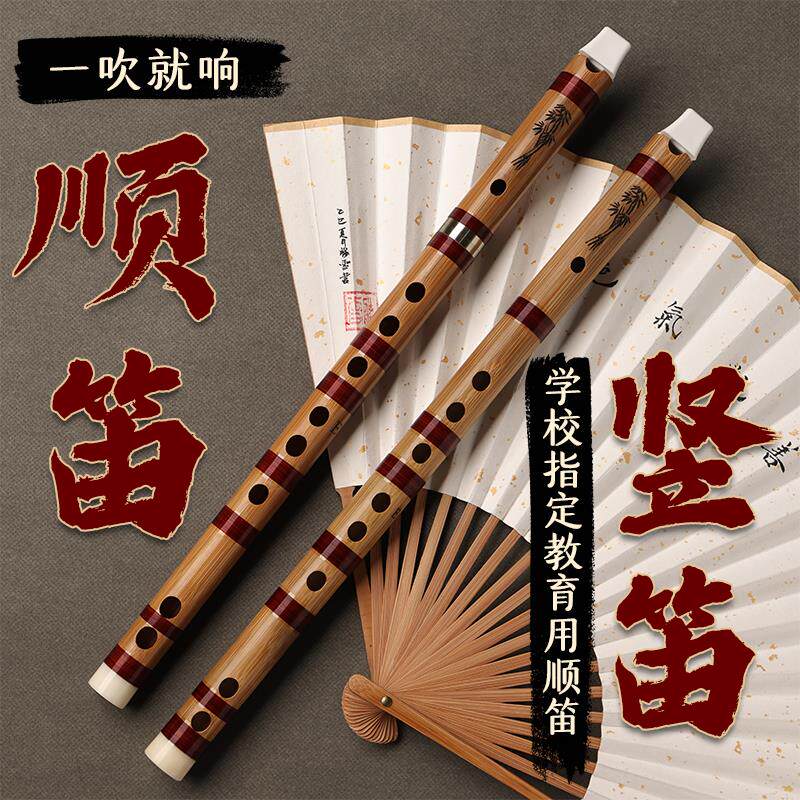 正品6孔顺笛竖笛课堂带吹嘴苦竹初学者校园儿童学生专业演奏笛子