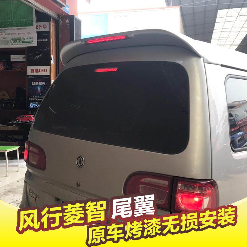 东风风行菱智尾翼M3+V3+M5L专用汽车改装尾翼烤漆带煞车灯ABS材质