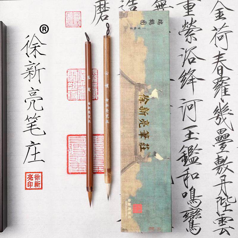 【徐新亮笔庄+云檀+落霞】瘦金体毛笔紫毫狼毫专业级初学抄经小楷