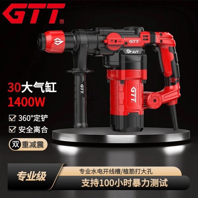 戈塔特电锤GTT新款大功率离合电锤电镐两用机械离合工业级冲击钻