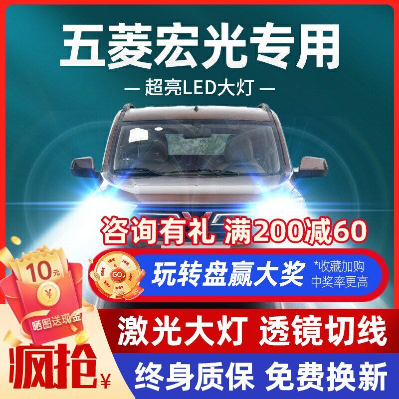 五菱宏光S S1 S3之光 荣光V改装LED大灯远光近光雾灯plus汽车灯泡