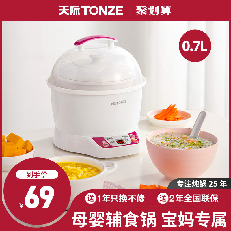 天际电炖盅0.8L陶瓷隔水炖锅 婴儿小辅食锅 迷你电炖锅 煮粥功能
