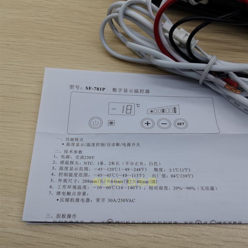 尚方SF-781P温控器四门冰柜厨房冷柜蛋糕柜数显压缩机调节温控仪