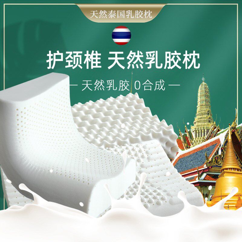 Royal泰国乳胶枕夏季纯天然橡胶枕芯乳胶单颈椎枕高护颈家用