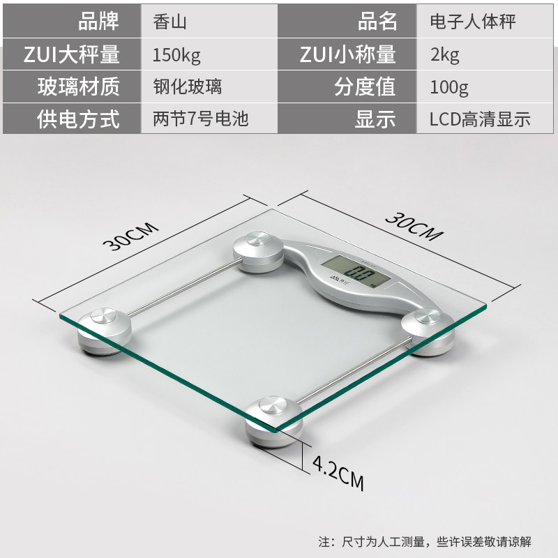 香山电子秤耐用体重秤家用高精度人体秤精准体重计充电电子称家庭