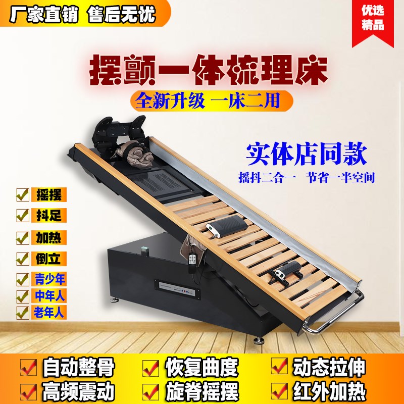 奇脊柱梳理床三合一摆颤一体摇摆抖脊腰椎颈椎脊正骨理疗按摩家用