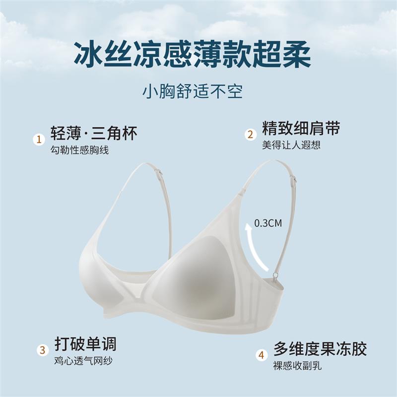 粉底液隐形肤肉色一字美背细肩带法式三角杯深V低胸夏超薄款内衣