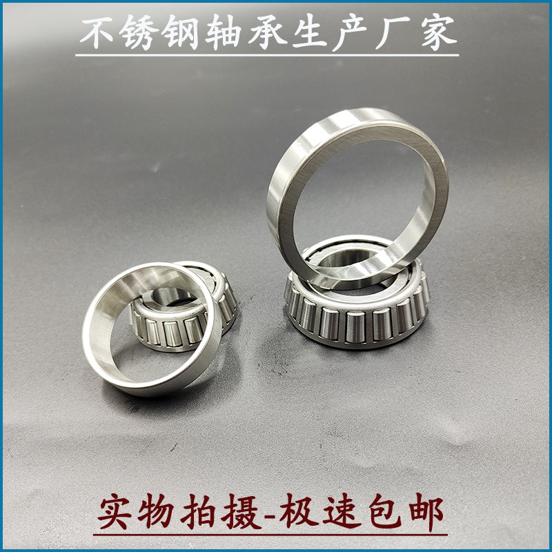 不锈钢圆锥滚子轴承S30309 30310 30311 30312 30313 30314 30315
