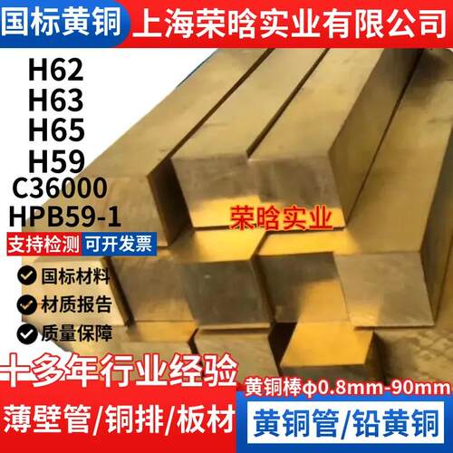 H59铜管H62 H65国标黄铜棒HPB59-1 C36000铅黄铜板方棒六角棒铜排