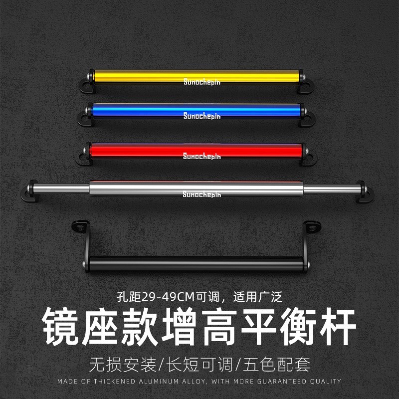摩托车电动车踏板车赛艇改装多功能扩展支架拓展支架增高杆平衡杆