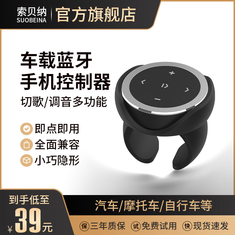 车载蓝牙切歌音量遥控汽车摩托车方控多功能方向盘按键手机控制器