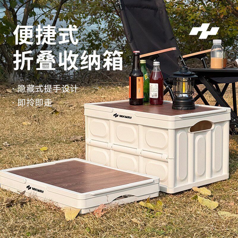星川MKWAY户外折叠收纳箱大容量55L车载后备箱野营野餐露营箱子
