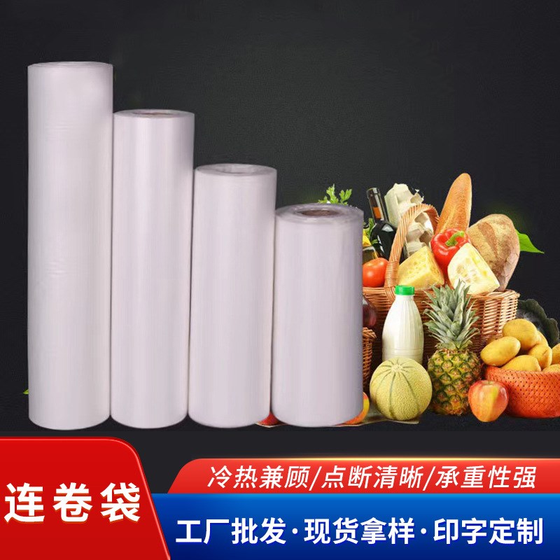 保鲜袋手撕袋连卷袋超市专用塑料袋子按公斤卖胶袋加厚包装袋