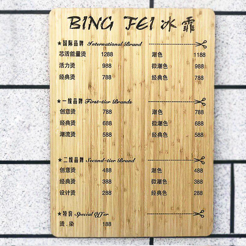 定制木质雕刻大尺寸理发采耳美容美甲美发养生菜单挂墙价格表摆台