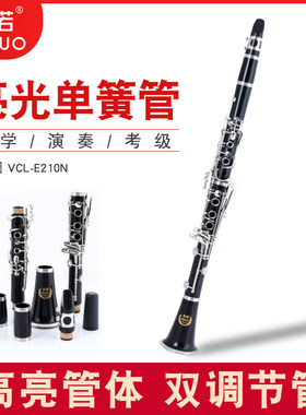 未诺 亮光单簧管 黑管 乐器专业演奏管乐器合成乌木单黄管乐器