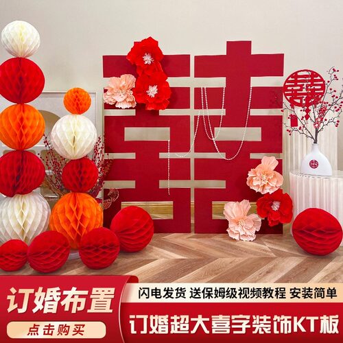 大喜字立体落地门口迎宾牌婚房订婚布置kt板结婚装饰摆件客厅背景