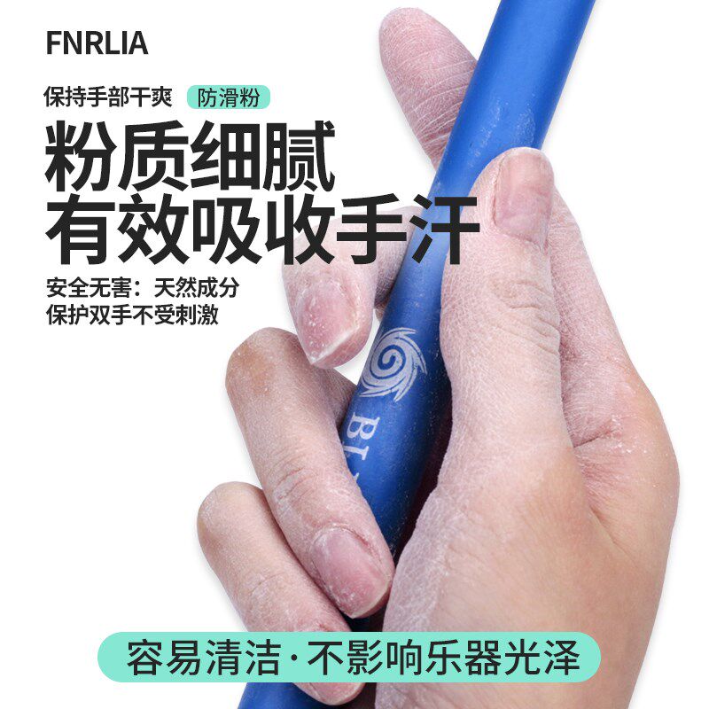 吉他乐手弹琴防滑吸汗粉 拨片扫弦 打击乐鼓手鼓棒手指吸汗止滑粉