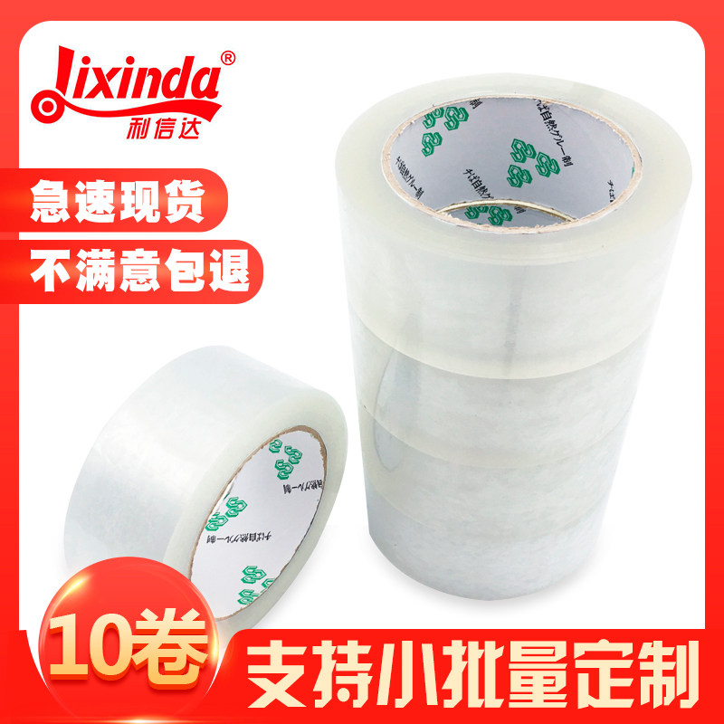 透明胶带大卷封箱带宽4.5cm宽6.0cm快递打包封口胶纸胶布整箱包邮