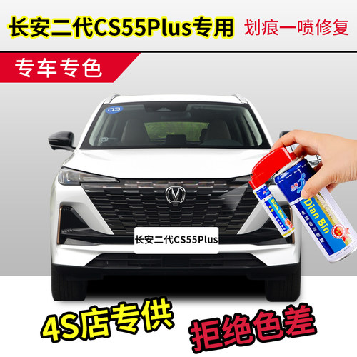 专用长安二代三代cs55plus补漆笔月光白原车漆珍珠白色炫影灰用品