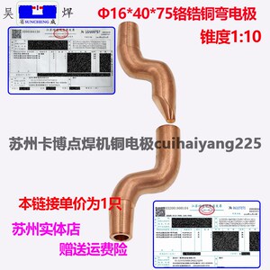 点焊机电极头电阻焊机铬锆铜水冷S型平头弯电极16*40*75苏州卡博