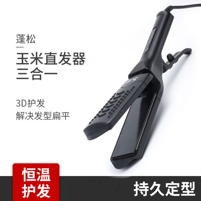 陶瓷拉直板直卷玉米夹板直发器三合一换板电夹板多功能夹板卷发器