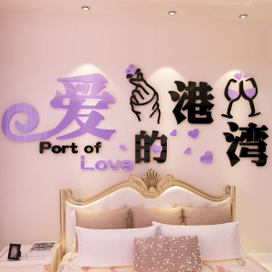 结婚房间墙面布置浪漫温馨情侣卧室床头装饰品电视背景墙贴纸自粘
