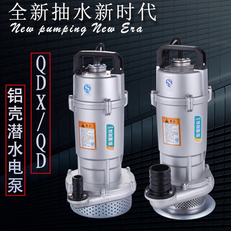 佳友家用小型潜水泵220V抽排粪污水泵增压自吸高扬程铝叶轮清水泵