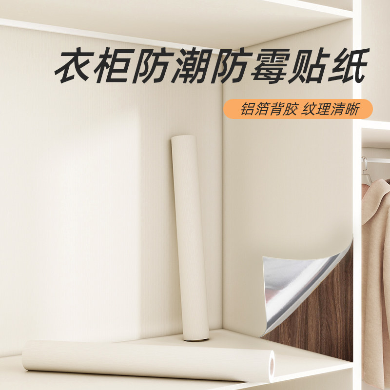 衣柜贴纸翻新柜门自粘防潮防霉垫纸无甲醛内部内壁整体橱柜内专用图片