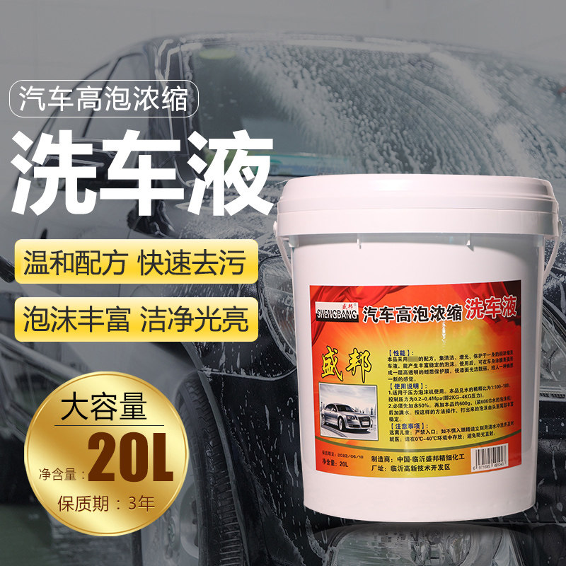 洗车液大桶20L升樱桃爽水蜡高泡浓缩泡沫液汽车清洗液去污上光