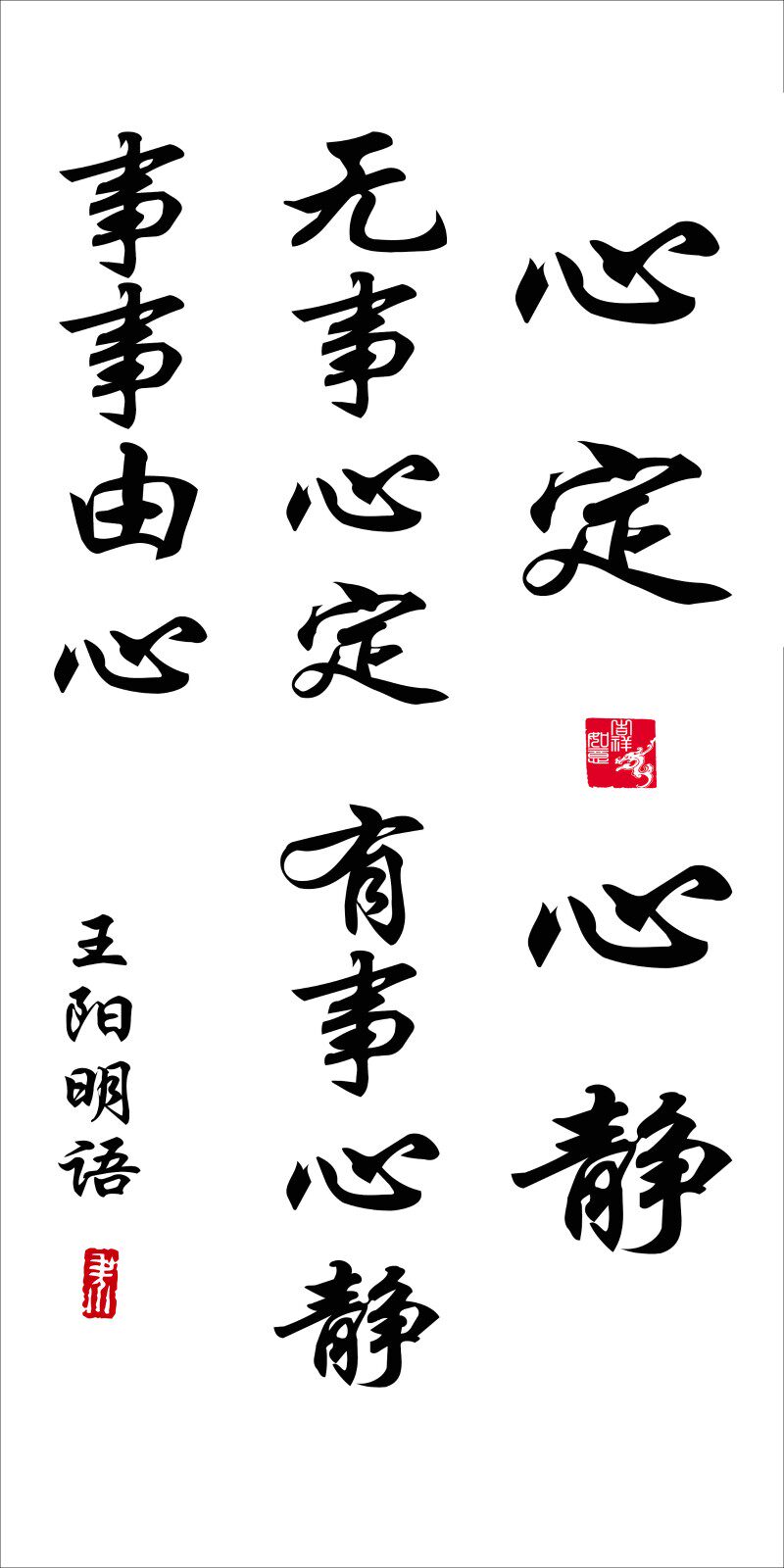 心定心静学生好习惯励志书法挂画办公室书房座右铭字画装裱卷轴画