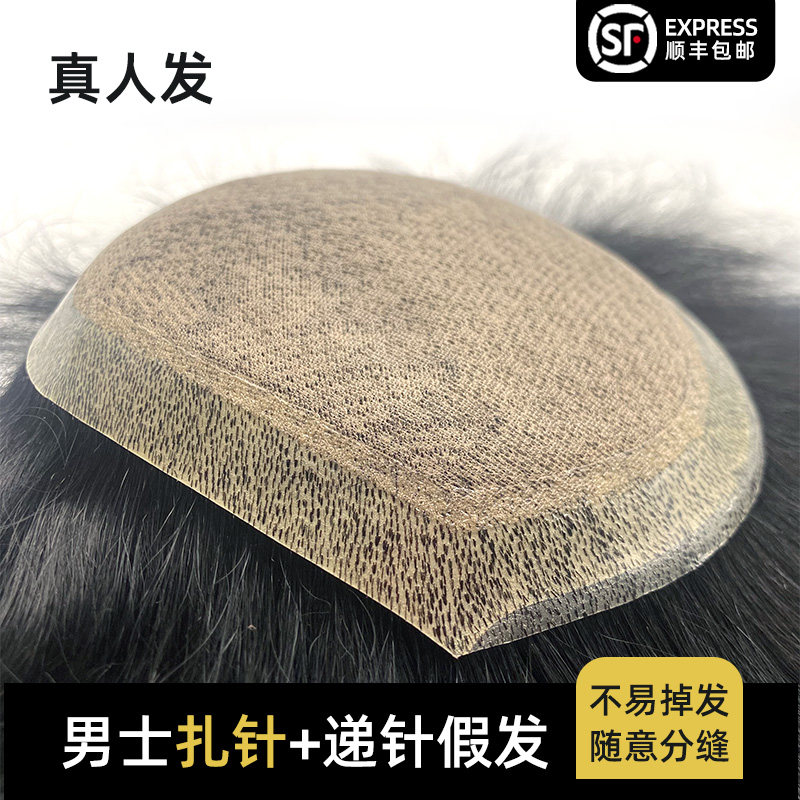 男士假发全递针男短发头顶补发片真发无痕点扣生物头皮防掉发