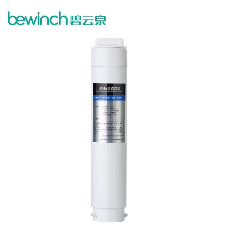 碧云泉净水器JST-R302D/R303E净水机第二道RO反渗透滤芯R123滤芯