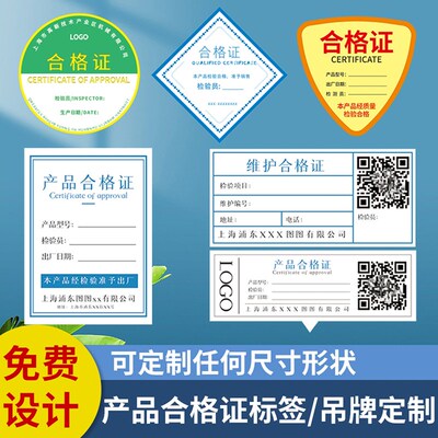 合格证卡片定制压力表保修卡不干胶贴纸产品质保机械设备标签吊牌