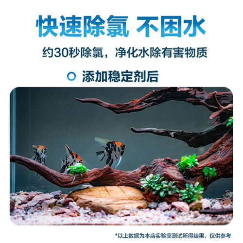 水质稳定剂鱼缸专用除氯剂水族自来水除氯水安定剂养鱼用品净化剂