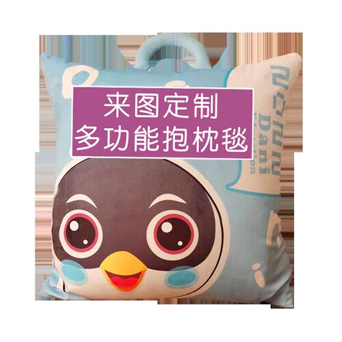DIY抱枕毯图片定制车载办公室午睡两用靠枕被子法兰绒毯子可印图