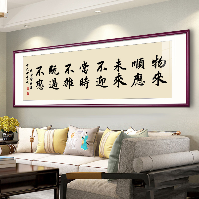 曾国藩家书家训挂画新中式客厅装饰画办公室字画书房茶室书法牌匾