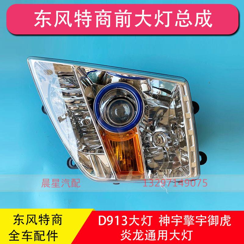 东风特商专底南骏瑞宇力拓T25前大灯神宇擎宇炎龙保险杠前照灯