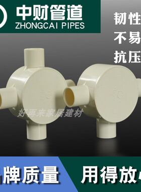 中财电工线管配件16PVC白色四通司令箱20红四叉连盖圆四通接线盒