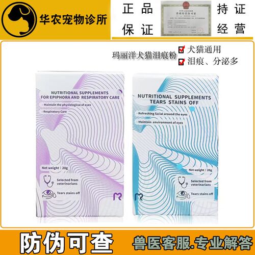 玛丽洋泪痕粉宠物狗狗猫脸部清洁流泪眼睛护理泪痕泪溢洁净补充剂