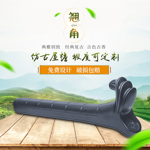 凤尾翘角一体瓦仿古屋檐配件中式挑檐琉璃瓦古建翘角PVC塑料飞檐